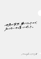 ほうじ茶クリアファイル「世界が突然、」