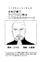 日本が嫌でアメリカに移住してみたものの4