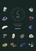天然石顕装