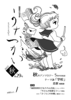 うたつかい 秋号