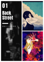 BackStreet01 創刊