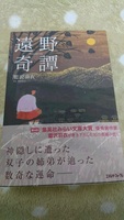 遠野奇譚