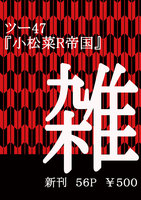 雑