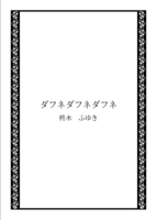 ダフネダフネダフネ