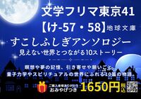 すこしふしぎアンソロジー