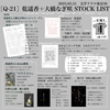 STOCK LIST