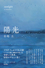 陽光
