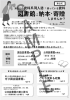 【無配】あなたの資料系同人誌・持っている資料、図書館に納本・寄贈しませんか?