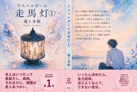アスペルガーの走馬灯