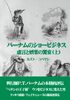 バーナムのショービジネス(上)