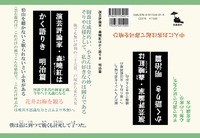 演芸評論家・森暁紅かく語りき 明治篇