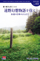 遠野幻想案内