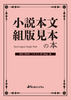 小説本文組版見本の本 REDTRAIN ソリストSP56kg