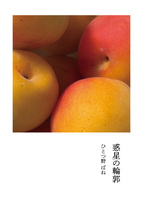 惑星の輪郭