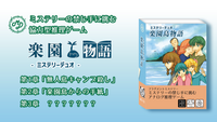 楽園島物語  -ミステリーデュオ-