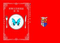 常筆文芸部部誌第一集