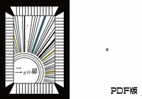 【PDF版】詩集《二月の扉》