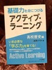 基礎力を身につけるアクティブ・ラーニング 高校歴史編