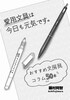 愛用文具は今日も元気です。