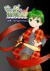 本の中の聖剣士 Dragon Eye【番外編】