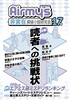 非実在探偵小説研究会17号