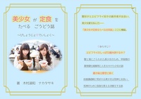 美少女が定食を食べる合同誌