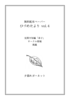 ひづめだより Vol.4(無料配布)
