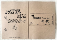 宮大短歌4