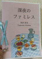 深夜のファミレス