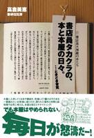 書店員タカクラの、本と本屋の日々。‥‥ときどき育児