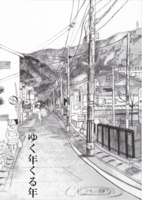 ゆく年くる年