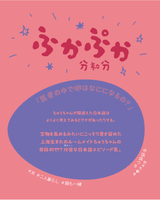 ふかぷか