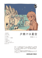 夕焼けは星空
