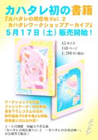 カハタレの現在地Vol.2 —カハタレワークショップアーカイブ—