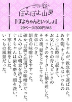 ぽよちゃんといっしょ