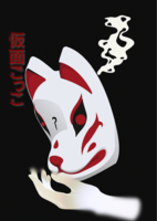 仮面ごっこ