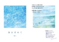 海を求めて