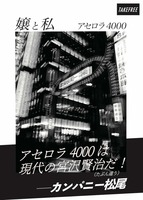 嬢と私〜歌舞伎町ニューウェーブ編