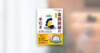 毒親絶縁の手引き(改訂新版)