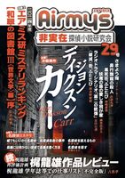 非実在探偵小説研究会29号