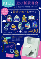 読書のおともアクリルチャームガチャ