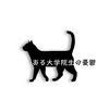 ある大学院生の憂鬱【お買い上げ特典2】