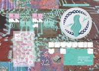 鋼のさすまたで舌を貫かれた乙女の肖像