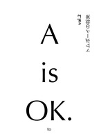 A is OK. vol.2 トムボーイの将来