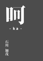 呵
