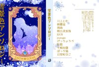 雪景色アンソロジー