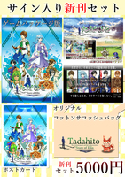 サイン入り!RPGただひとセット