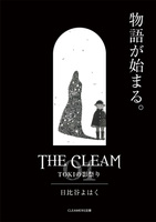 THE CLEAM 01 TOKIの影祭り