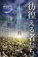 混沌の惑星Ⅱ 彷徨える者たち