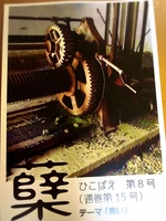 蘖-ひこばえ-第8号